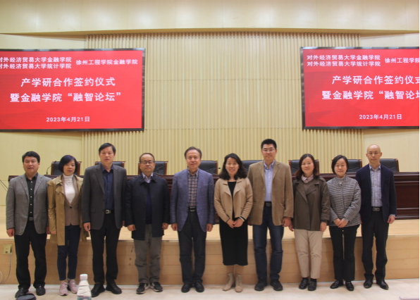 我院与对外经济贸易大学红宝石9999hbs...