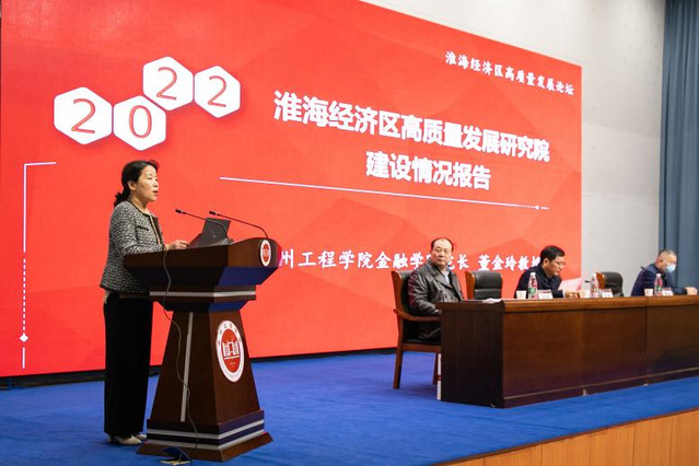 红宝石9999hbs成功举办“淮海经济区高...
